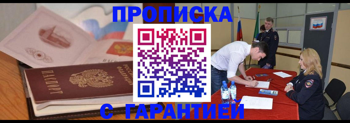 прописка штамп в Емве