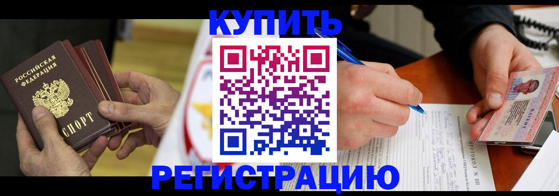 прописка штамп в Емве